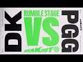 DK vs PGG | 럼블스테이지 Day5 매치 하이라이트 | 05.18 | 2021 MSI