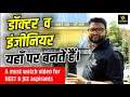 यहाँ पर बनते हैं Doctors & Engineers | Kumar Gaurav Sir | Utkarsh Classes