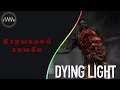 Dying Light  ► 9  Взрывной зомби