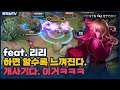 [Iggy 리리] 하면 할수록 좋은거 같은데.. 저만 그렇게 느끼나요?? ㅋㅋㅋ // 펜타스톰,rov,aov