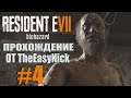 Resident Evil 7: Biohazard. Прохождение. #4. Схватка с батей.