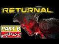 Returnal | 💛🖤 Part 6💛🖤 - واکتوروی عمیق ریترنال