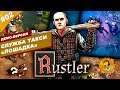 СЛУЖБА ТАКСИ "ЛОШАДКА" | Демо Rustler: Grand Theft Horse | Часть #02 | На русском языке