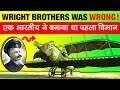 Wright Brothers Was Wrong! ❎ एक भारतीय ने बनाया था पहला विमान | Shivkar Bapuji Talpade Biography
