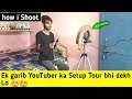 Ek gareeb youtuber ka setup Tour | How i shoot my Youtube Video | मे अपनी वीडियो केसे बनाता हू