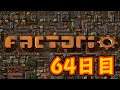 【Factorio】64日目 実績解除だ!怠惰なろくでなし!参加型!