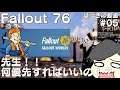 【Fallout76】#05 結局何優先すればいいか全くわからぬｗｗ 【はづきの動画】