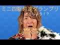 【ミニ四駆超速グランプリ】どうしよう!?G2100が攻略出来ない!お知らせもあります。【超速GP】