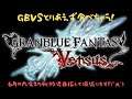 【GBVS】RPG+他モード楽しむ #2【垂れ流し】