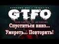 GTFO - Прохождение Rundown 2 A1 The Dig и B1 Sacrifice - Воскресный стрим