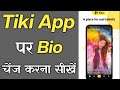 How To Change Bio On Tiki App - Tiki App Par Bio Change Kaise Kare