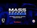 Mass Effect 2 прохождение - КРАТКАЯ ИСТОРИЯ MASS EFFECT 1 GENESIS В КОМИКСАХ (русская озвучка) #02