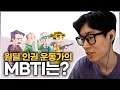 드디어 했다! 괴물쥐 MBTI 검사