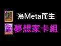 【自創卡組】針對Meta上分,季末衝刺！ClashRoyale皇室戰爭