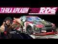 Nissan Skyline R34 Аркадия Цареградцева - вот это бомба! RDS - The Official Drift Videogame