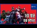 [김군] PS4 마블 어벤져스 : #9 가정 방문 (Marvel's Avengers)