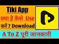 Tiki App Kaise Use Karen|Tiki App Kaise Chalayen|How To Download Tiki App||Tiki|Tiki App|