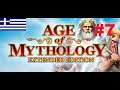 Οι τιτάνες ελευθερώθηκαν | Παίζουμε το Age of Mythology Extended Edition #7