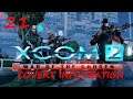 XCOM 2 - WOTC - Covert Infiltration/Legend Difficult - Part 21 - Operation Crypt Queen
