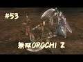#053 無双OROCHI Z プレイ動画 (Warriors OROCHI Z Game playing #053)