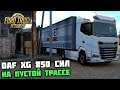 ВАЛИМ 160 КМ/Ч на ТУРБО-ДАФЕ XG 850 СИЛ! - Euro Truck Simulator 2 + РУЛЬ
