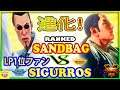 『スト5』  SigurRos（ LP1位ファン）対 サンドバッグ（ダン）進化！｜  SigurRos (F.A.N.G)  VS SandBag (Dan)『SFV』🔥FGC🔥