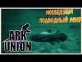 Исследуем подводный мир "ARK: Survival Evolved"