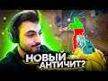 ВКЛЮЧИЛ ЧИТЫ В НОВОЙ CS:GO