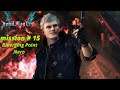 DEVIL MAY CRY 5 Gameplay Mission 15 I  Diverging Point: Nero I Technoomatic gamerz