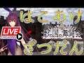 【FGO】今日の昼までに100箱あけなきゃヤバイ【音楽聞きながら】