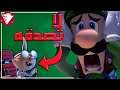 نظرية _فروست :قصر لوجي :لا تصدق العالِم!! |Luigi Mansion 3