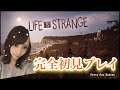 【ライフイズストレンジ】#5 チャプター5から完全初見プレイでやりますん!ストーリーを映画感覚で知ってる方も知らないつもりで楽しんでくださいな【LIFE IS STRANGE ☆ 女性実況】