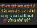Army gd original paper ।। Army gd question paper ।। army gd gk paper ।। army gd 28 march paper