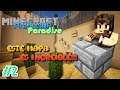 😨CADA VEZ SERÁ MÁS DIFÍCIL!!! | Parkour Paradise #2