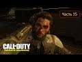 Call of Duty: Infinite Warfare - Часть 15 - Операция "Черный флаг"