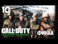 Call of Duty Modern Warfare Remastered (прохождение) - Эпилог Игра окончена Секс в самолёте #10