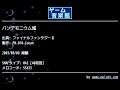 パンデモニウム城 (ファイナルファンタジーⅡ) by FM.010-Conan | ゲーム音楽館☆