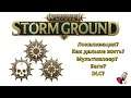 Warhammer Age of Sigmar: Storm Ground Обзор по горячим следам