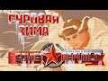 ⭐ Workers & Resources: Soviet Republic: СУРОВАЯ ЗИМА (Прохождение Гайд) #4