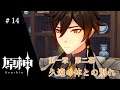 【原神】魔人任務 空Ver #14*第一章 第二幕 久遠の体との別れPart1【プレイ動画】