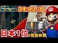 【当時日本1位】スーパーマリオワールド全城RTA 34分12秒31 生放送で達成の瞬間【Super Mario World All Castles 34:12.31】
