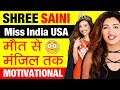 मौत से मंजिल तक ▶ A Truly Inspiring Story  | Shree Saini - Miss India Worldwide Biography in Hindi
