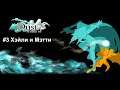 Прохождение игры Dust: An Elysian Tail #3 Хэйли и Мэтти
