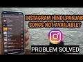Instagram Hindi Song,Panjabi Song Not Available On Instagram Music Problem Solved