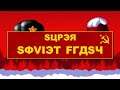 P-Switch - Super Soviet Flash