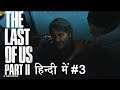The Last of US II - Hindi EP 3 Joel Killed #PS4 #TLOU2 #GEonWAR