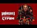 Доставка Ядерной бомбы ► Wolfenstein II The New Colossus #2