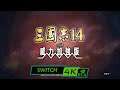 三国志14 / RTX 3090 4K / Switch emulator Ryujinx