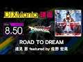 【DTXMania】 ROAD TO DREAM ／ 達見 恵 featured by 佐野 宏晃 【CHUNITHM チュウニズム】
