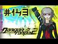 Let's Platinum Danganronpa 1|2 Reload: Goodbye Despair #143 - Island Mode (3/20)